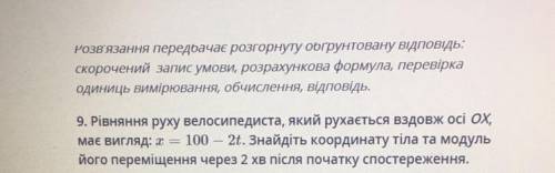 Уравнение движения велосипедиста, двигающегося вдоль оси OX, имеет вид: x=100-2t. Найдите координату