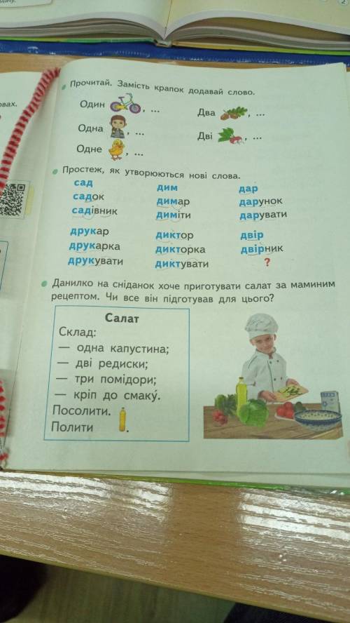 Продовжіть послідовність: Дар, дарунок, дарувати.Друкар, друкарка, друкувати.Двір, двірник, ?