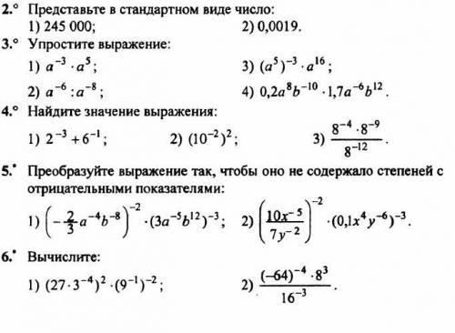 Сделайте задание под номером 5. преобразуйте выражение так чтобы оно не содержало степеней с отрицат