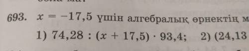 693. x= -17 1) 74.28 694. z atrop