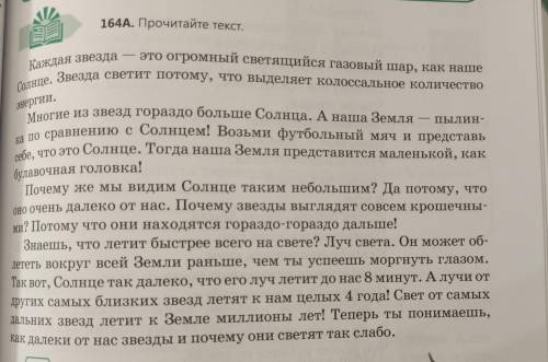 164B. Напишите тезисы этого текста. Перескажите кратко по ним текст от имени ученого-астрофизика !