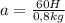 a = \frac{60H}{0,8kg}