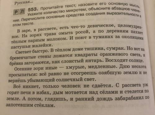 1.Определите тему и проблему текста. 2. Выпишите примеры средств выразительности в нем 3. Как мы по