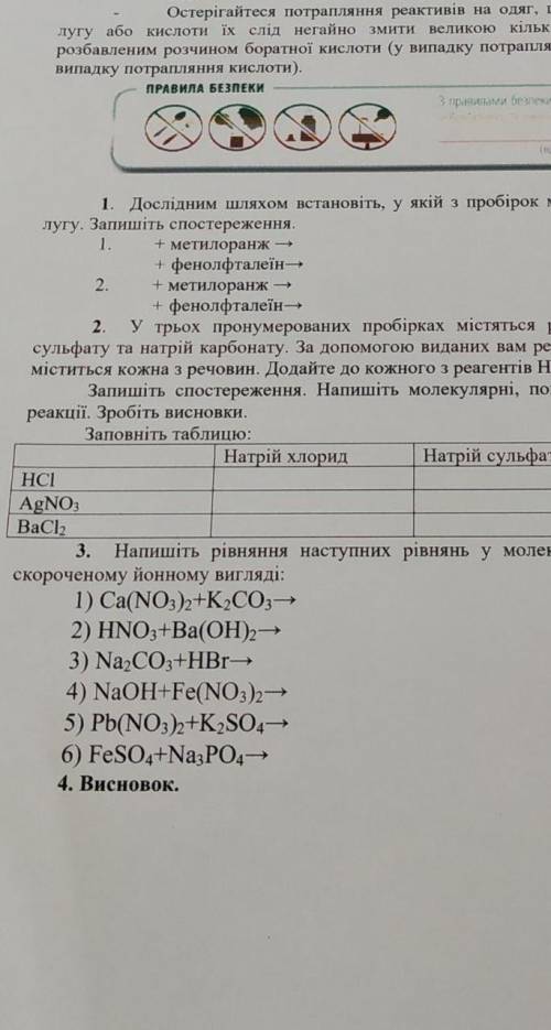 Практична номер 2 по хімії 9 клас