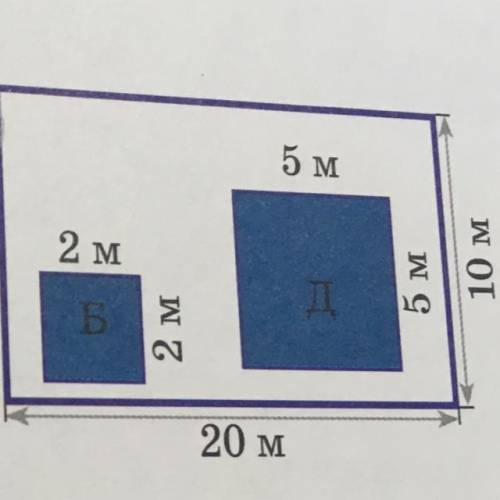 7. Это по участков. Вычисли периметр дачного участка и площади,занятые бассейном(Б) и домом(Д)