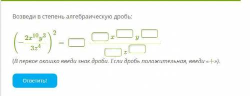 1.Выполни деление алгебраических дробей (файл прикрепил) 2.Возведи в степень алгебраическую дробь (ф