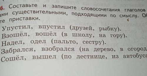 Составь Составьте и запишите словосочетания глаголов с именами существительными подходящие по смыслу