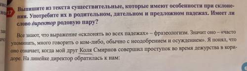 Выпишите из текста существительные которые имеют особенности при склонении. Употребите их в родитель