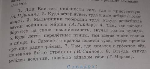 выпишите сначала сложноподчинённые предложения с придаточными ,связанными союзным словом где, потом