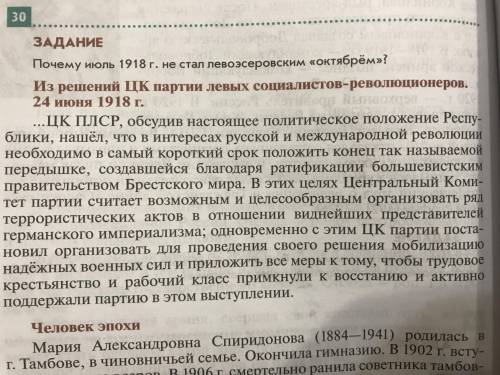 Почему июль 1918г не стал левоэсеровским «октябрем»?