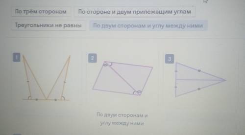 Соедини признаки равенства треугольников с чертежами