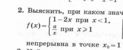 Выяснить при каком значении a функция непрерывна в точке