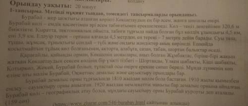 2-тапсырма: Мәтін не туралы? (2 минут) А) Судың пайдасы туралы B) Көкшетау каласы туралы C) Көкшетау