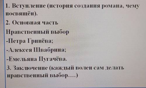 Сочинение по рассказу капитанская дочка. По плану и лучше с цитатами скорее