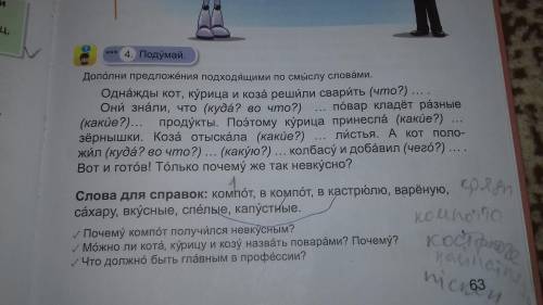 Даполни предложения подходящими по смыслу словами.