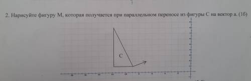 Нарусуйте фигуру М которая получается при параллельном переносе из фигуры С на вектор а