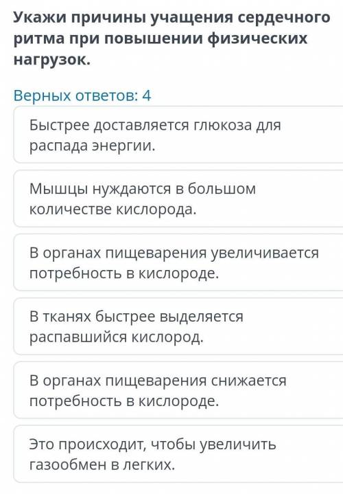 Укажи причины учащения сердечного ритма при повышении физических нагрузок