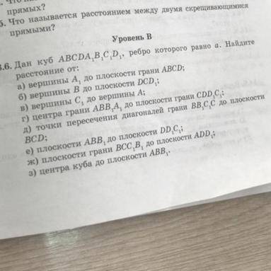 13.6. Дан куб ABCDA,B,C,D,, ребро которого равно а. Найдите расстояние от: a) вершины А, до плоскост