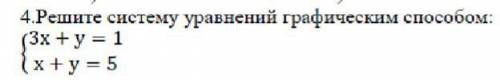 4.Решите систему уравнений графическим : (3x + y = 1 (x+ y = 5