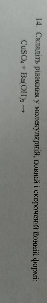 Складіть рівняння у молекулярній, повній і скороченій йонній формі: CuSO, + Ba(OH)₂ →