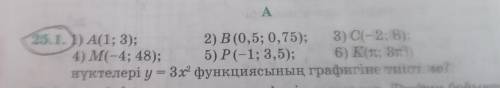 Алгебра 7 Сынып 25.1 есеп 150 бет