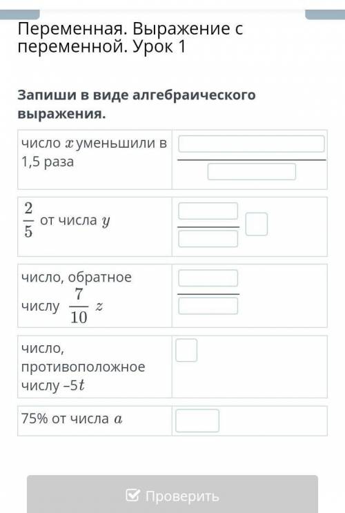 Переменная. Выражение с переменной. Урок