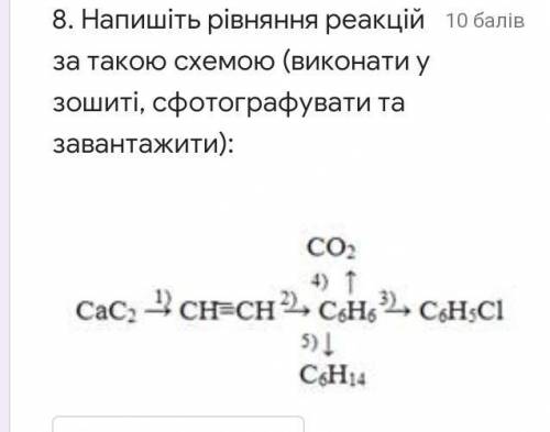 Напишіть рівняння реакцій за такою схемою (виконати у зошиті, сфотографувати та завантажити) будь ла