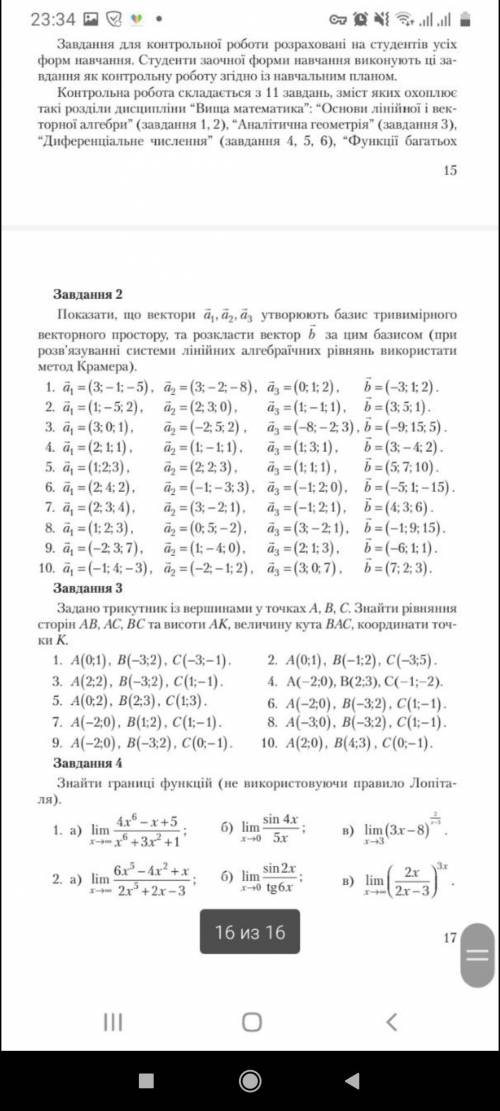 Завдання 2,3 только 8-ые номера