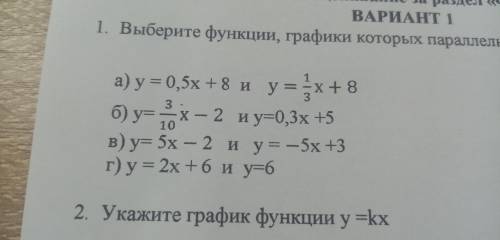 Выбери функции, графики которых параллельны, ответ обоснуйте:а) у=0.5х+8 и у=⅓х+8б)