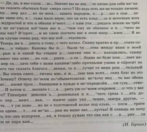 Переписать, подчеркнуть гр основы, объяснить пропущенные орфрграммы