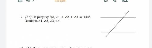 На pисунку l ll k, <1 + <2 + <3 = 144º. Знайдіть <1, <2, <3, <4.