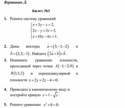 решить! Нужно а решением. Хотя бы первые 2 номера