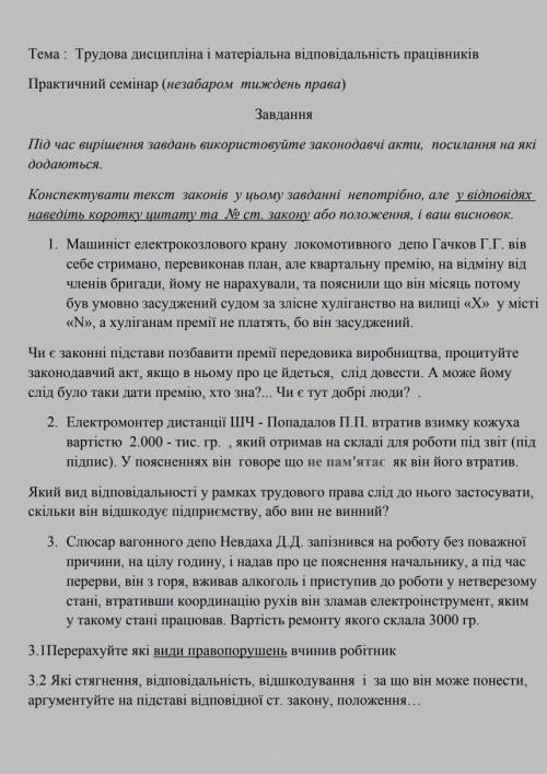 Потрібно дати відповідь на запитання і бажано до відповіді дописати яка це стаття кодексу України) О