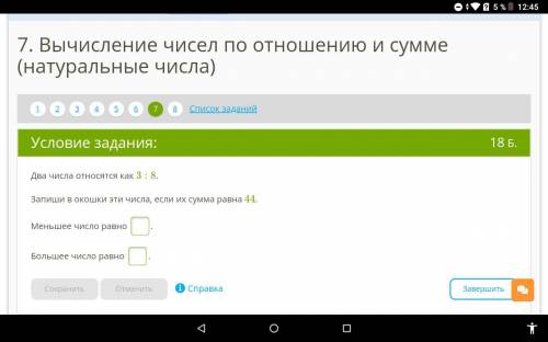 Два числа относятся как 3:8. Запиши в окошки эти числа, если их сумма равна 44. Меньшее число равно