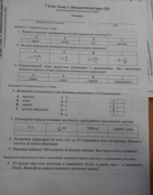 Дайте відповідь на питання