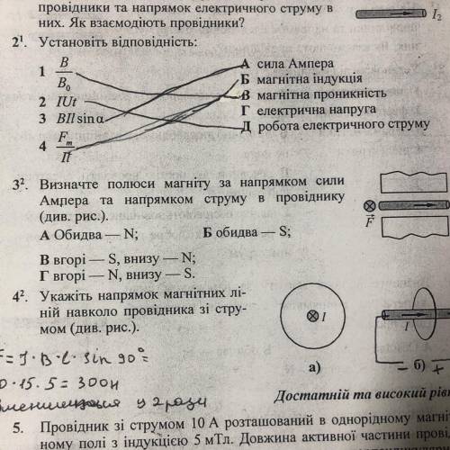 32. Визначте полюси магніту за напрямком сили Ампера та напрямком струму в провіднику (див. рис.). A