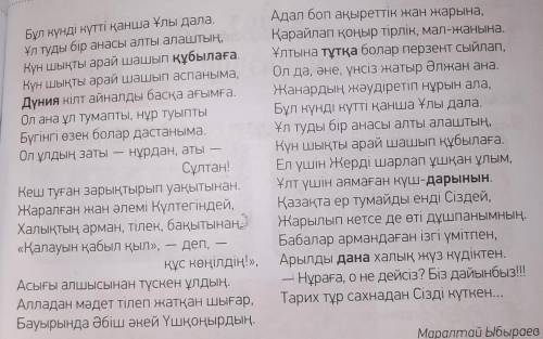 Өлеңді мағыналық бөлікке бөліп, әр бөлігіне ат қой. Әр бөлік бойынша үш сұрақтан дайында. Кіріспе бө