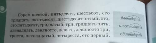 Нужно их записать в 3 таблиц простые числительные,сложные числительные,составные числительные.