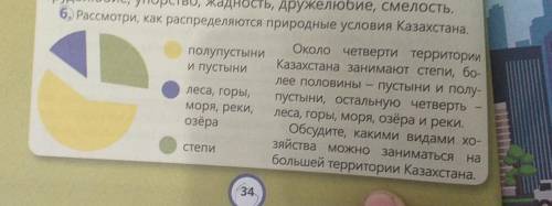 Рассмотри,как распределяются природные условия Казахстана.