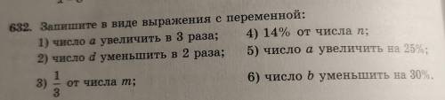 Запишите в виде выражения с переменой