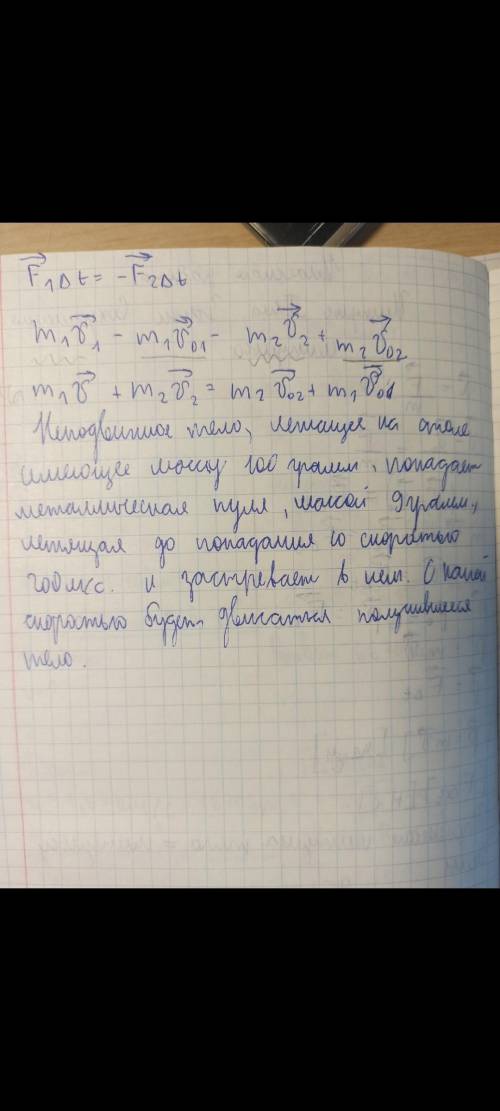 В Неподвижное тело лежащие на столе имеющию массу 100гр, попадает металлическая пуля массой 9гр, лет