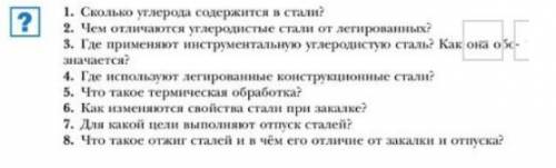 Вопросы на картинке отвечать попроще(без профессиональных терминов) Тема: технология