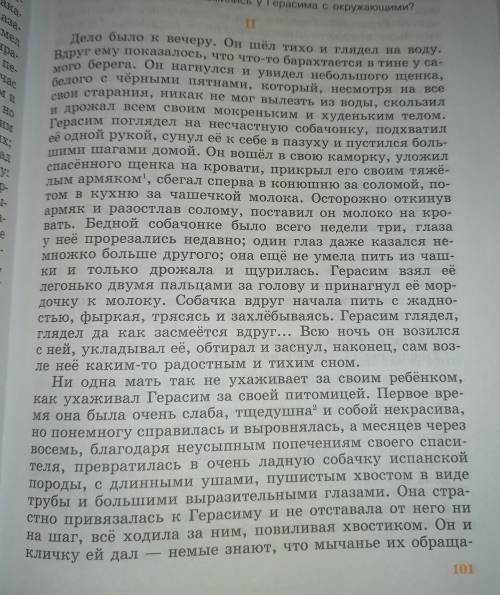 Нужно озаглавить 2 часть рассказ Муму. Автор: Иван Сергеевич Тургенев