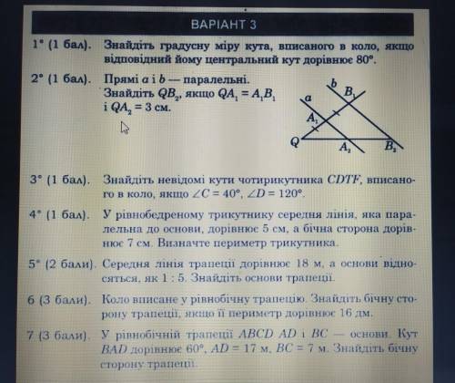 ЯКЩО Прямі аib — паралельні. Знайдіть QB2, QA, = A,B i QА, = 3 см. w ели можно то и все остальное ре