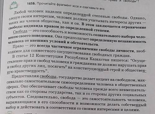 165B. Какая информация в эссе является главной, какая детальной? Как соотносится информация, содержа