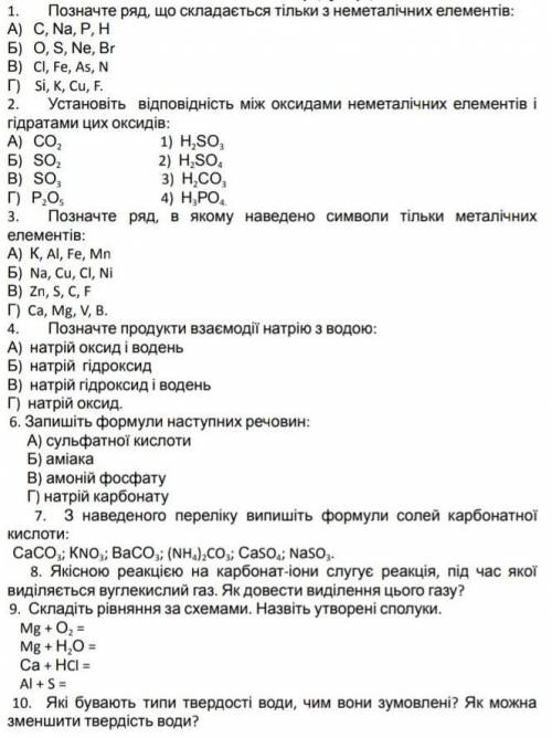 Нужна ваша , по химии 11класс хотябы тесты