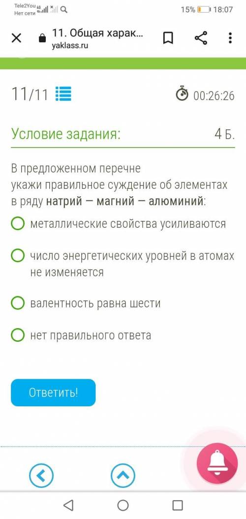 В предложенном перечне укажи правильное суждение об элементах в ряду натрий — магний — алюминий: мет