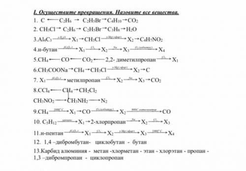 с реакциями превращения по химии)будет круто,если ещё с объяснением