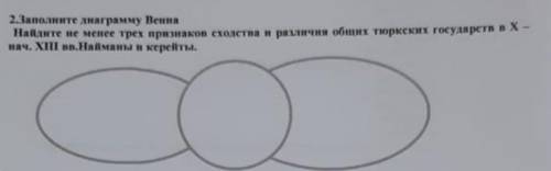 Найдите не менее трёх признаков сходства и различия в общих тюркских государств в X-нач. XIII Вв. на