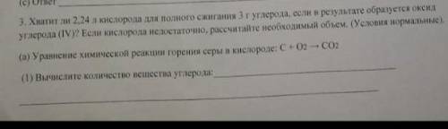 Хватит ли 2,24 л кислорода для полного сжигания 3 г углерода, если в результате образуется оксид угл